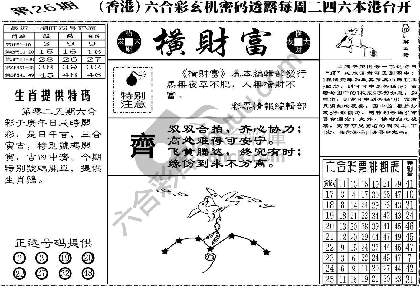 横财富