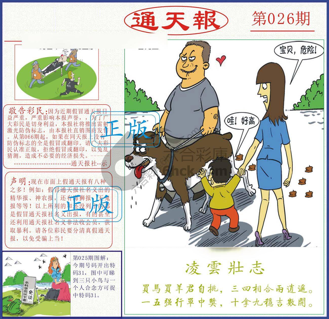 正版通天报