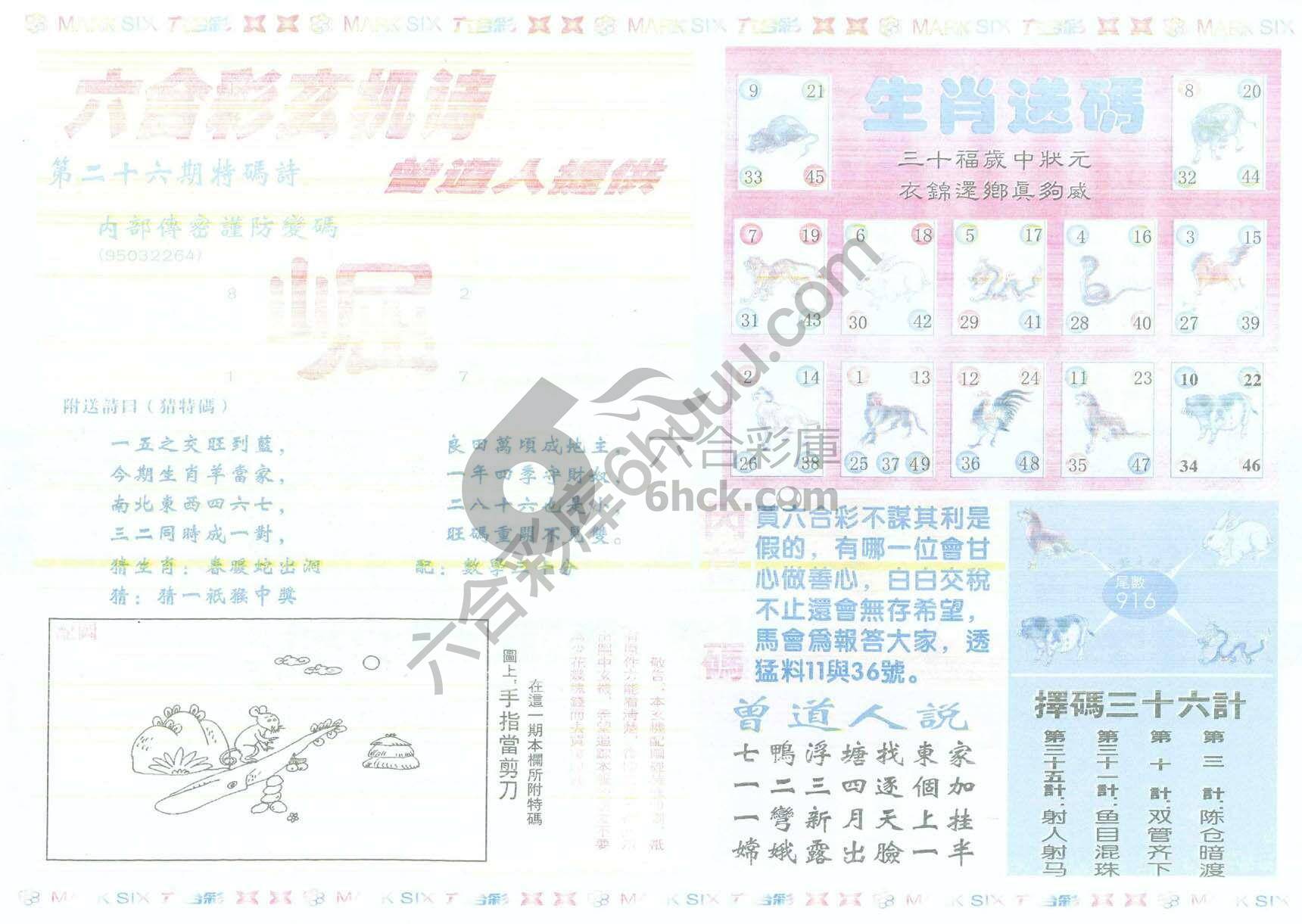 新曾道人内幕玄机