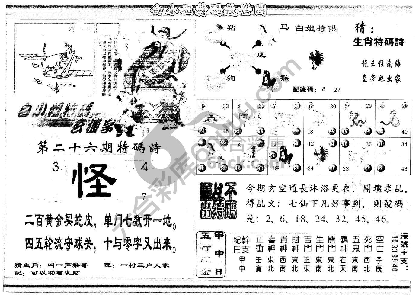 白小姐特码救世报