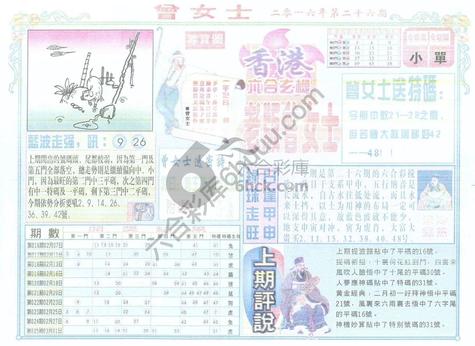 老版曾女士