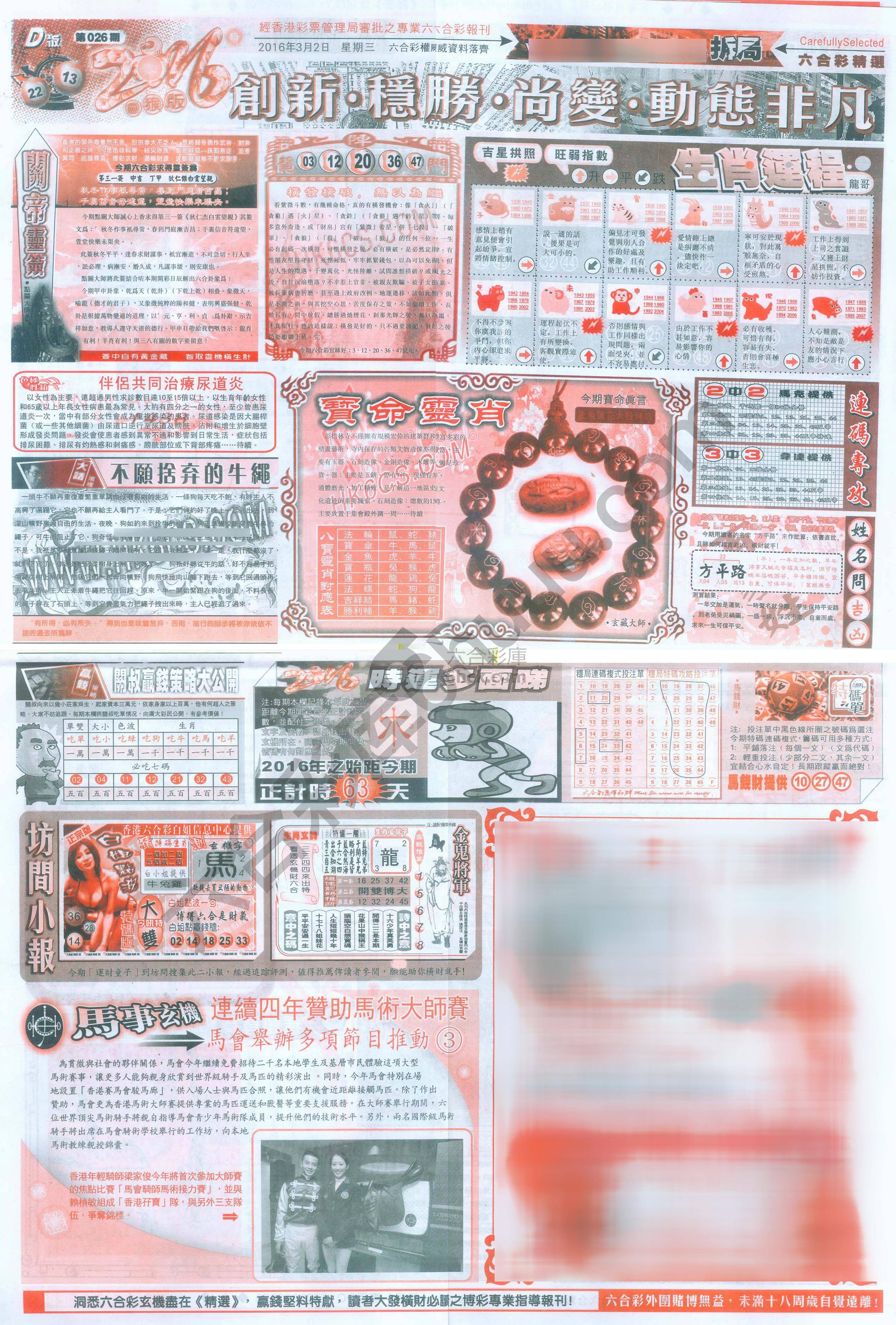 六合精选