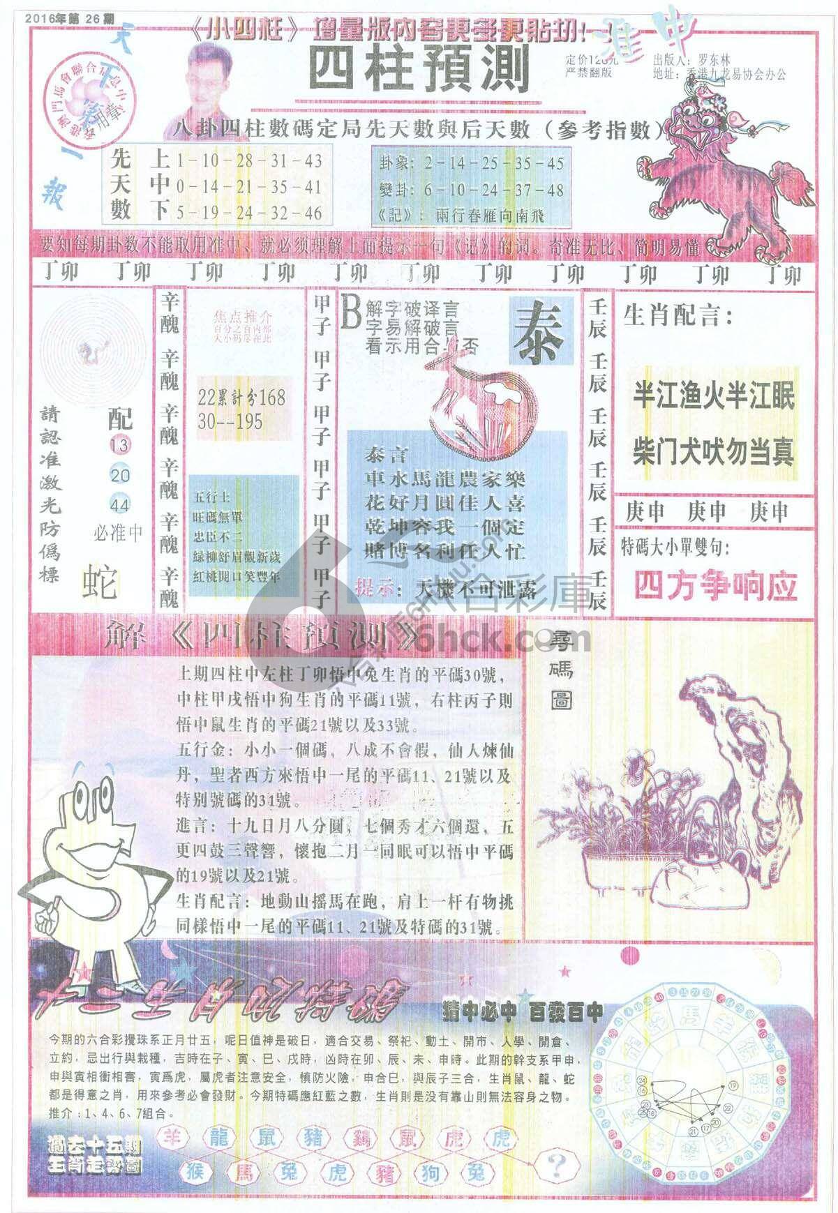 四柱预测