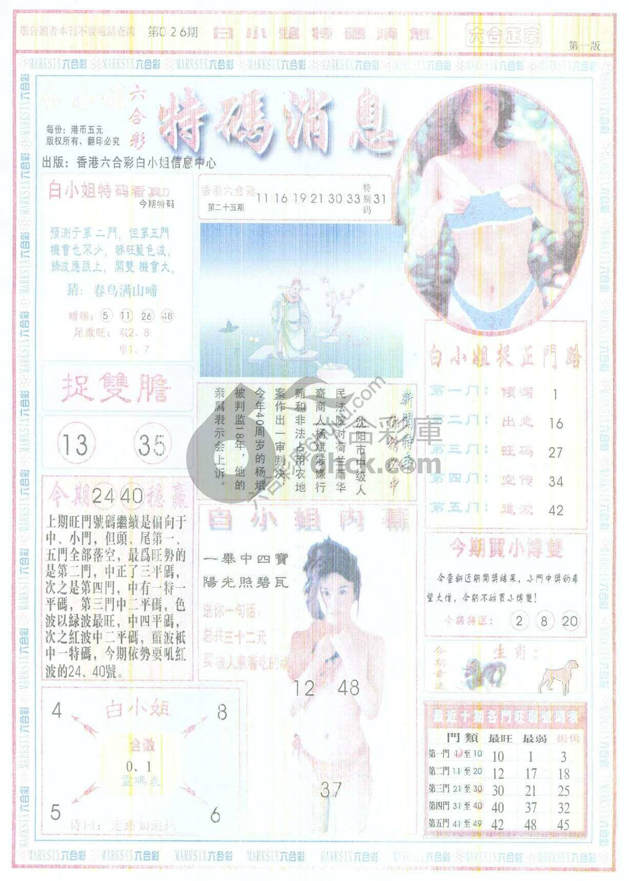 白小姐特码消息