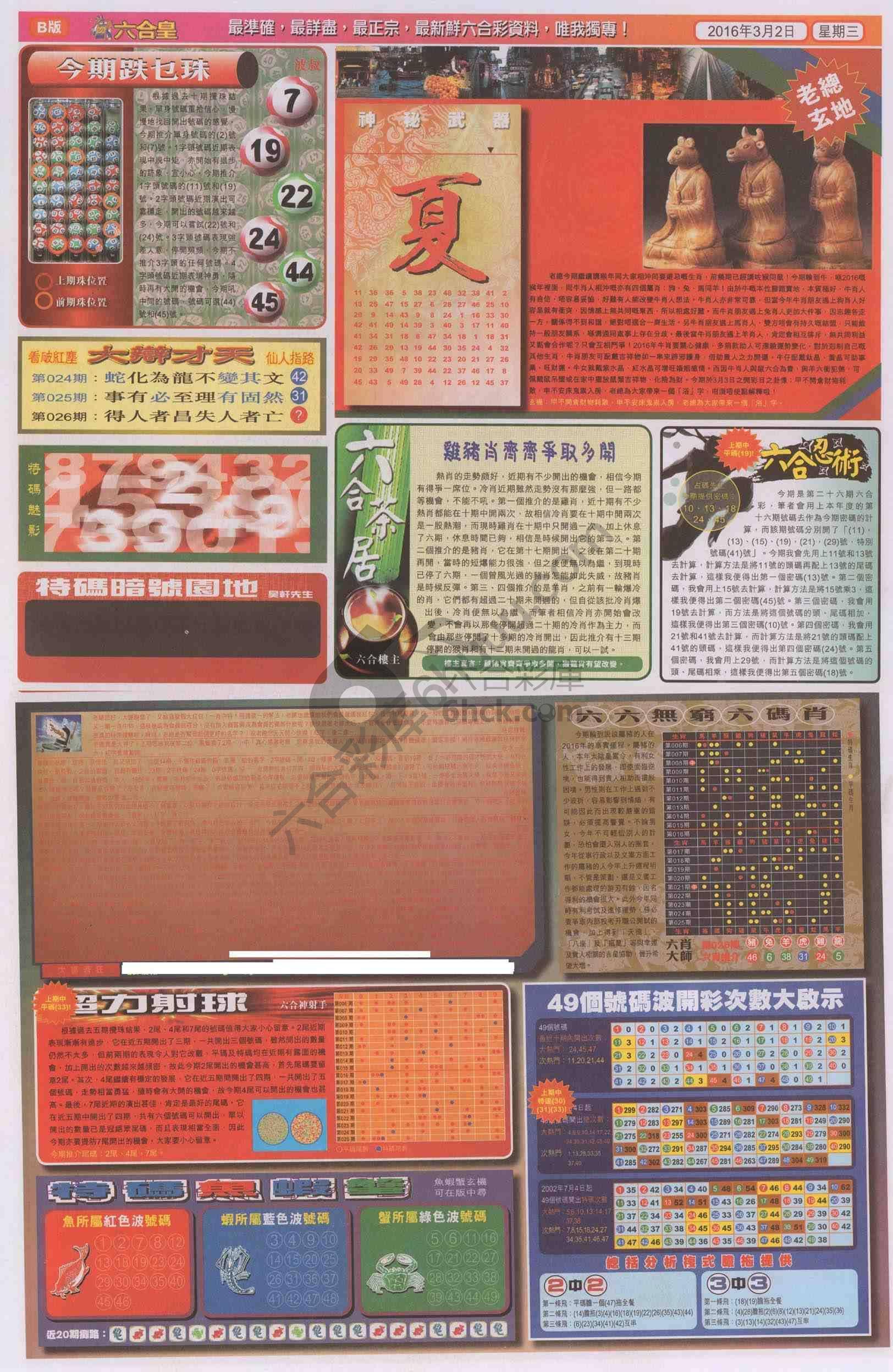六合皇