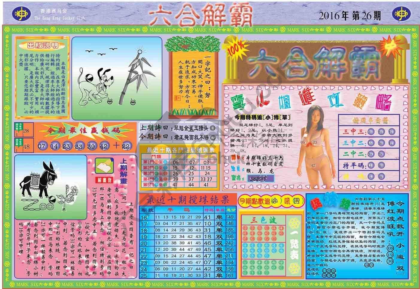 六合解霸