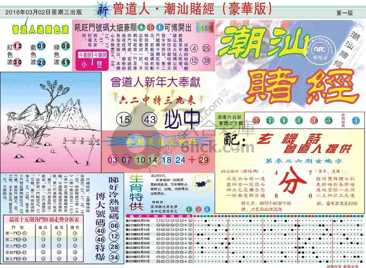 曾道人潮汕赌经(豪华版)