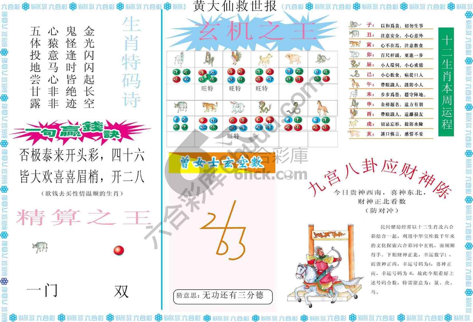 黄大仙救世报