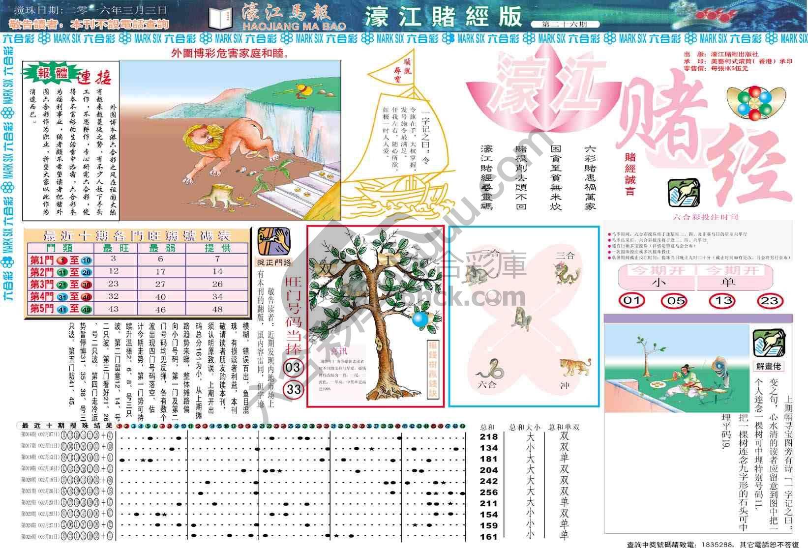 濠江赌经