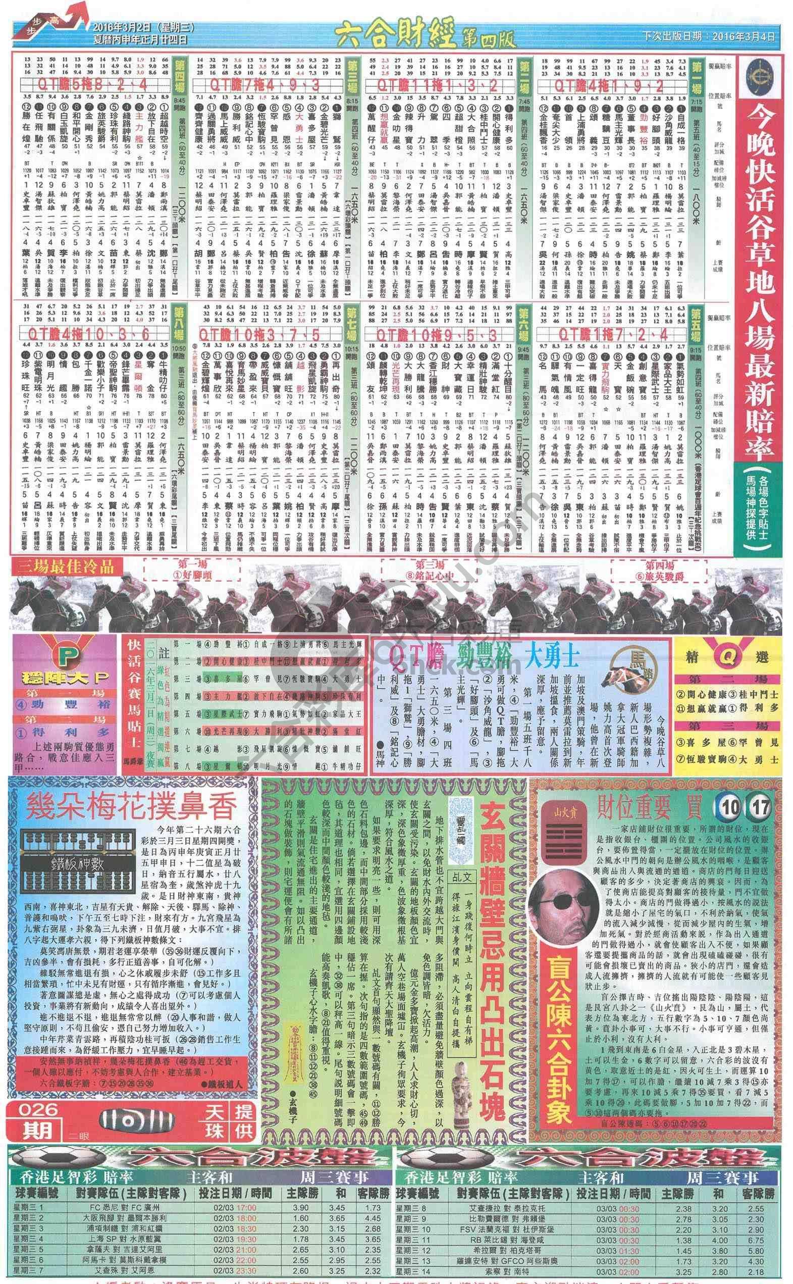 新六合财经