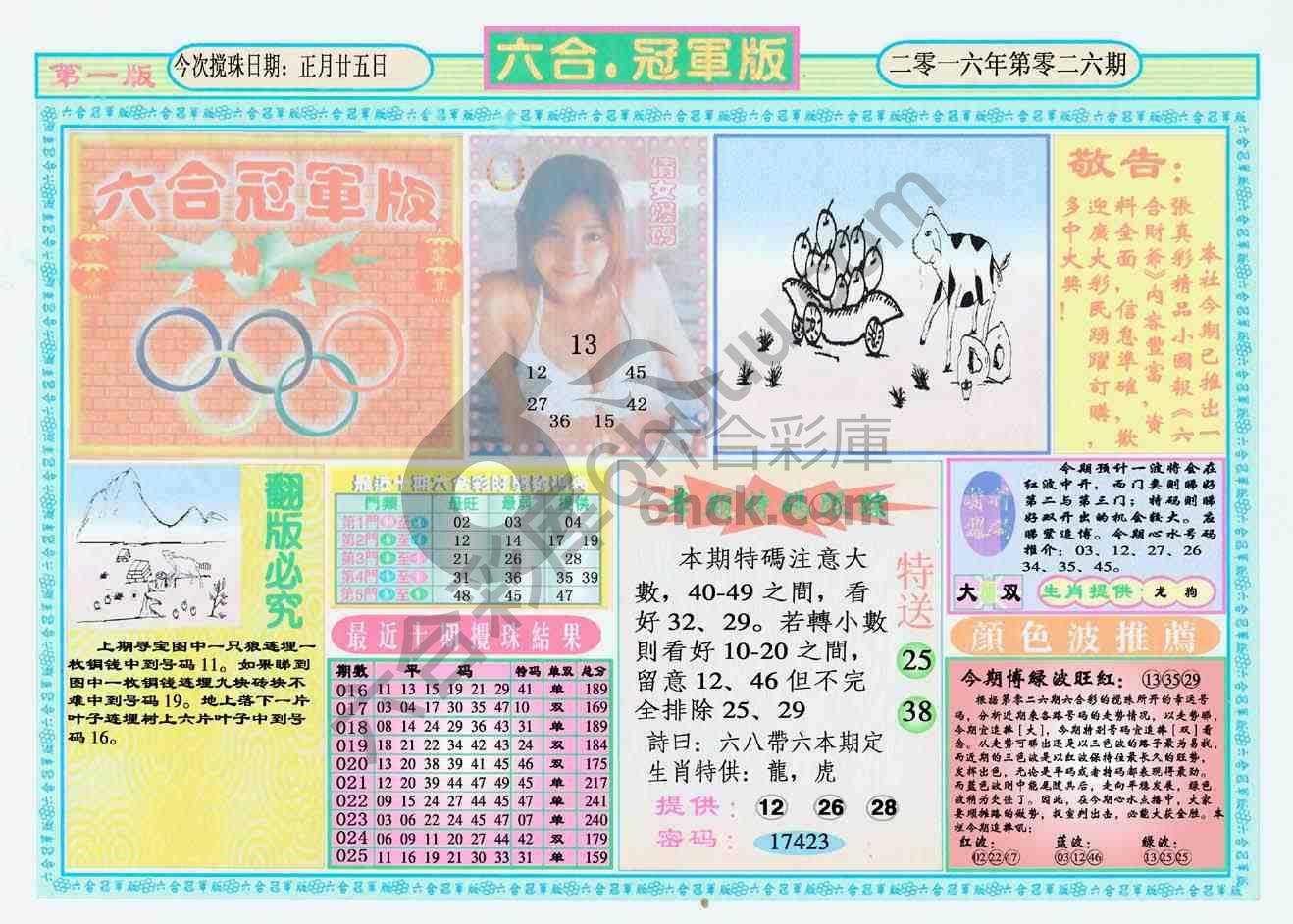 六合冠军版