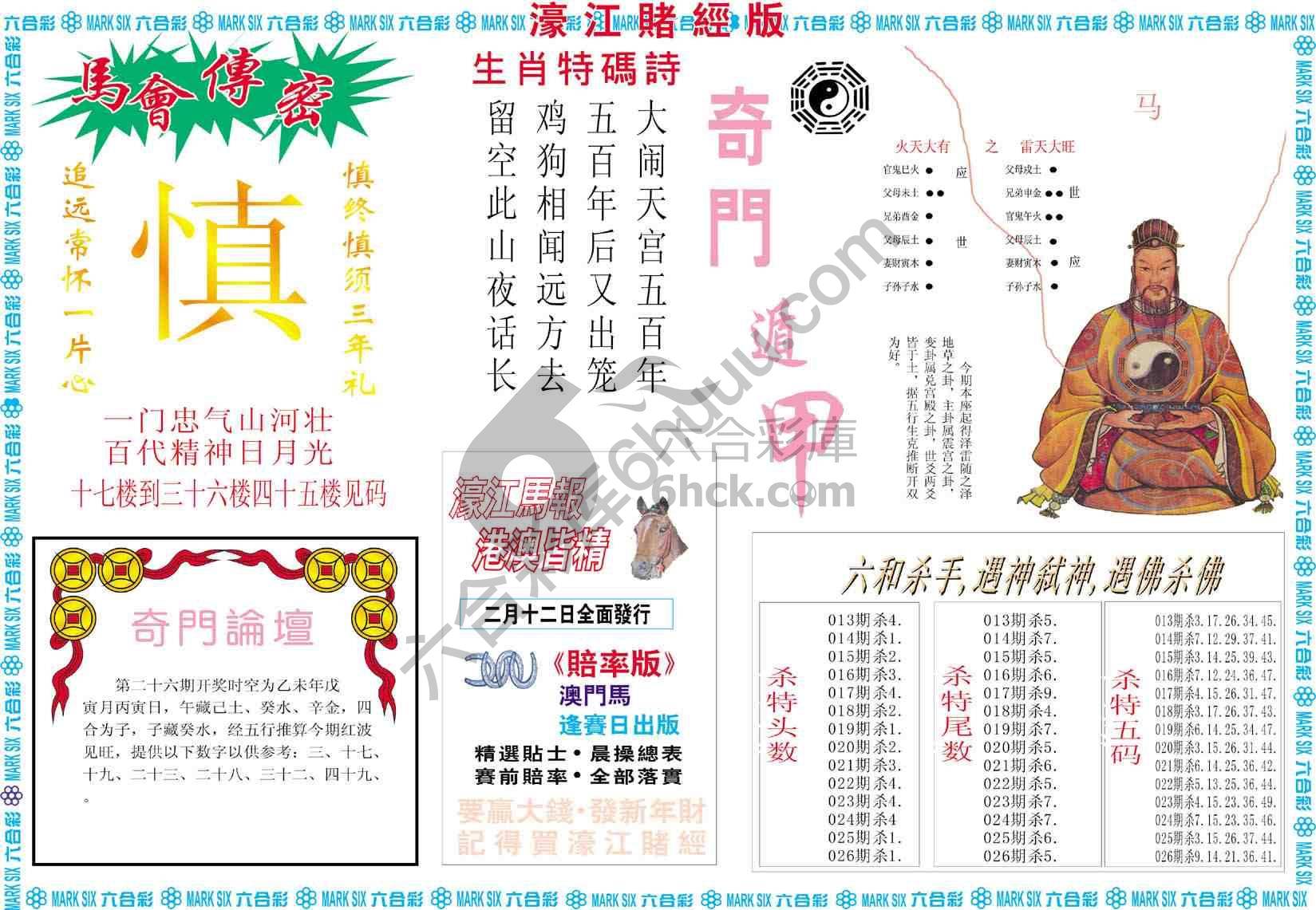 濠江赌经