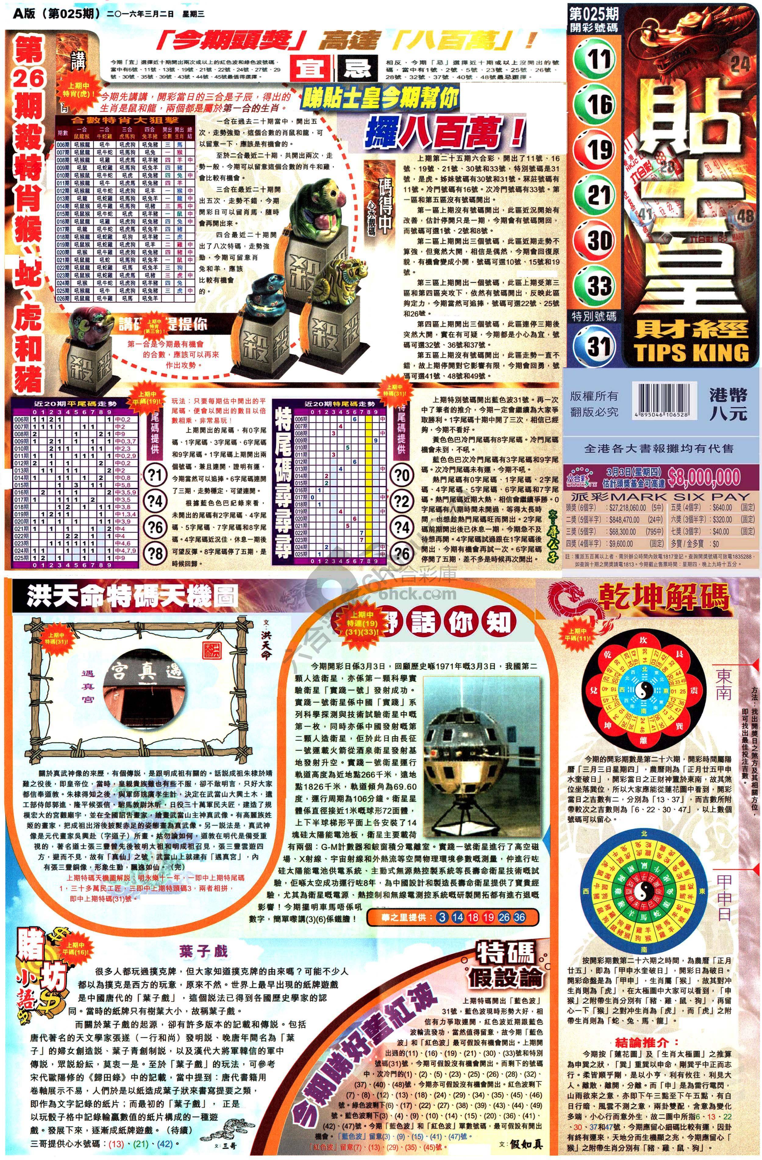 大版贴士皇