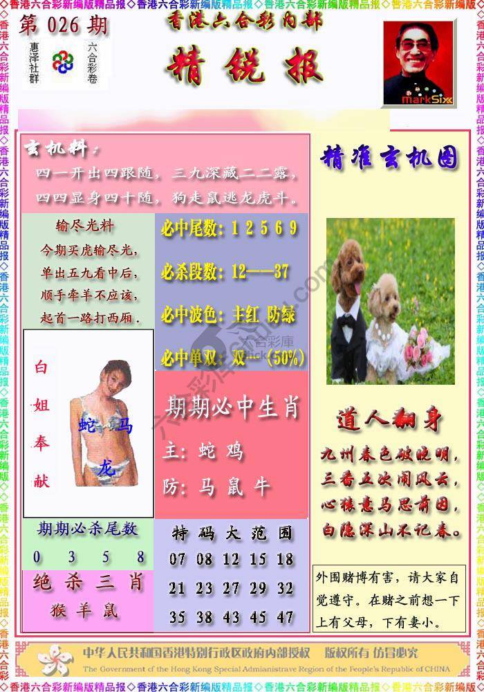 精锐报