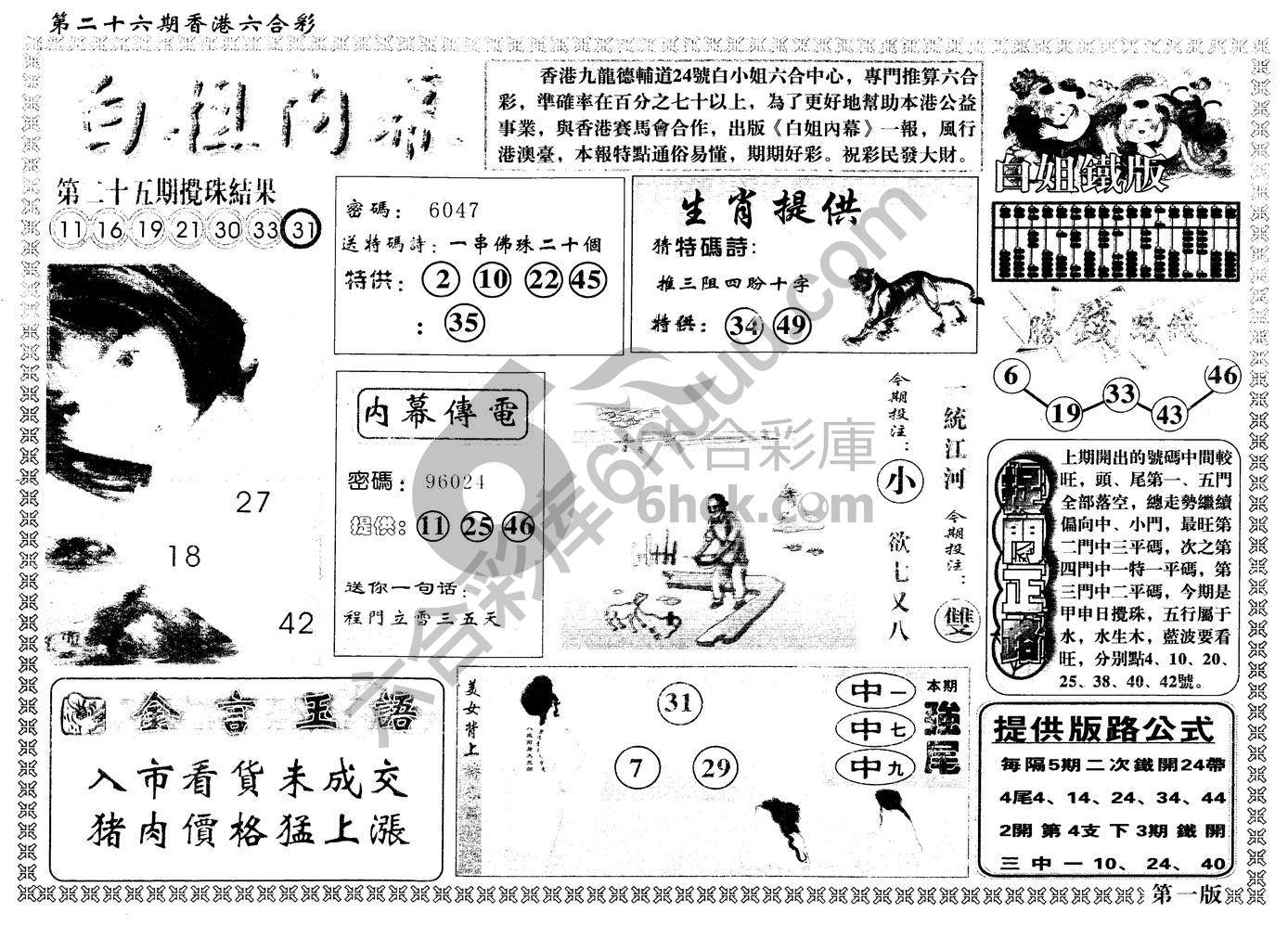 白姐内幕