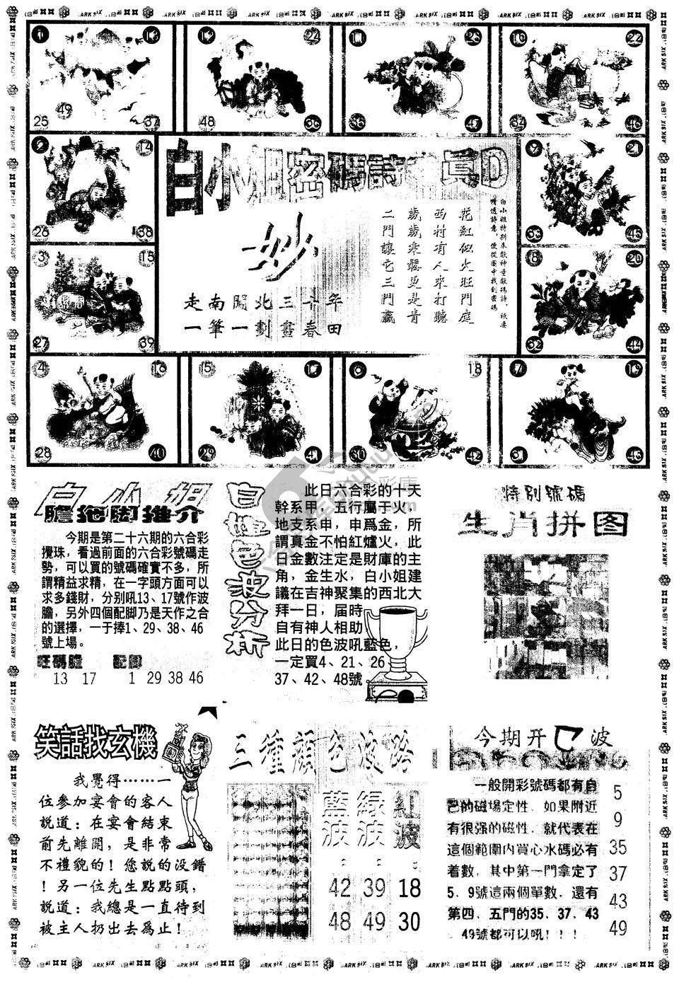 白小姐传密