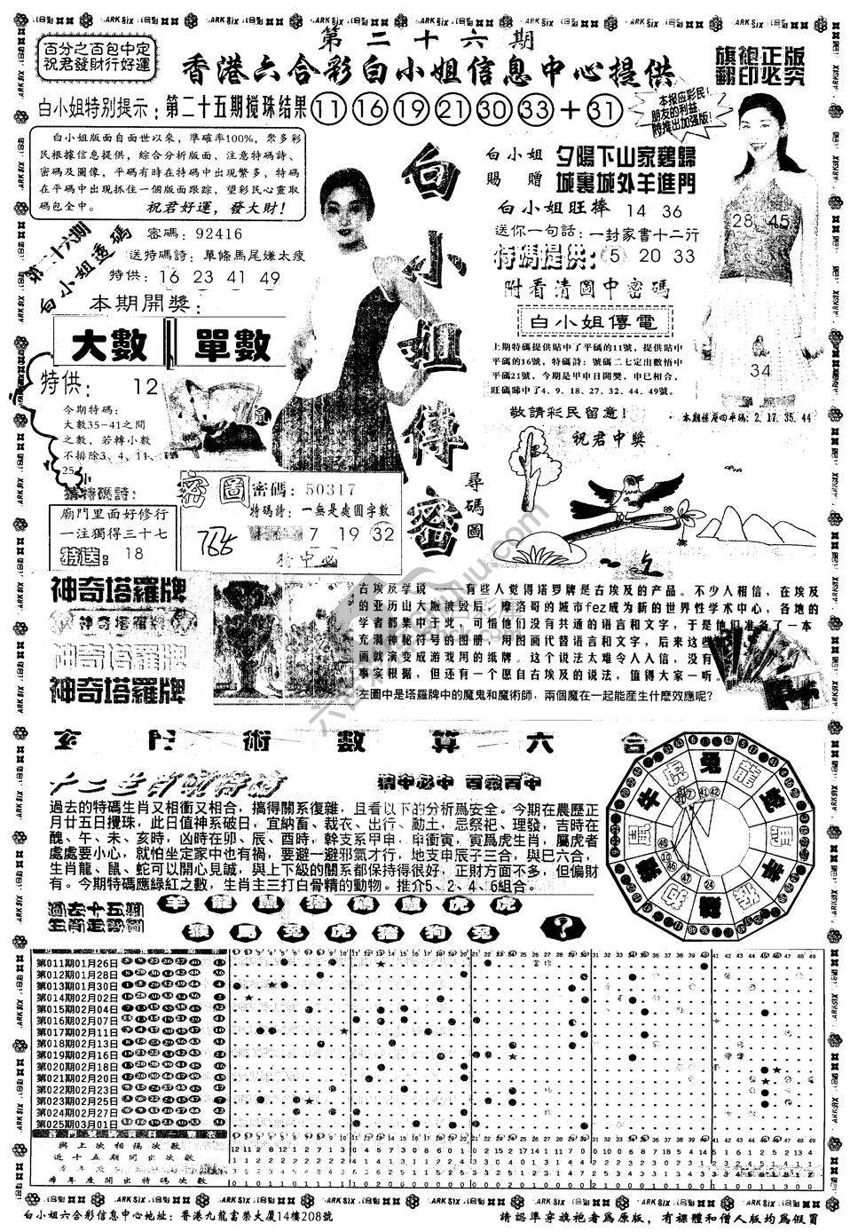 白小姐传密
