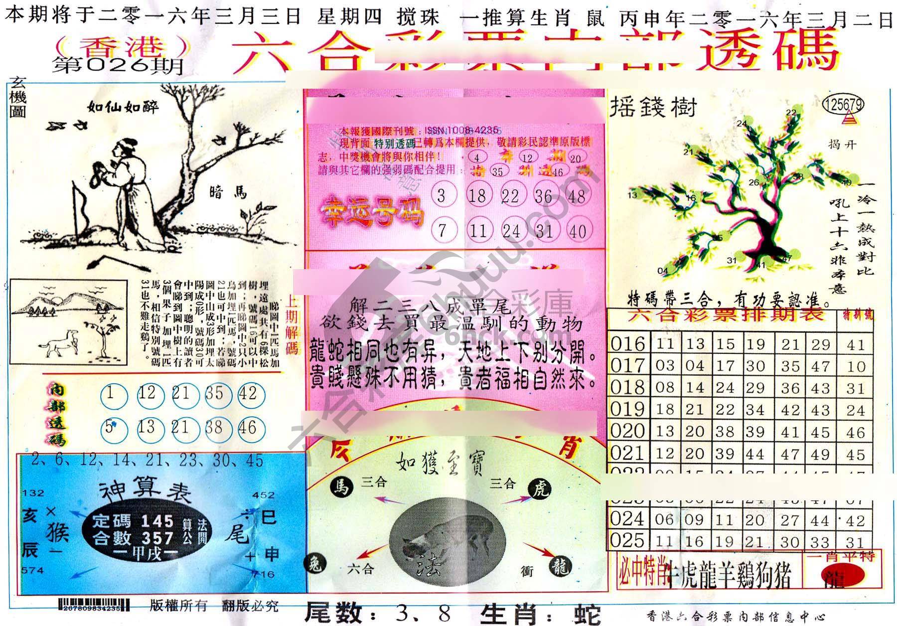 六合内部透码香港版