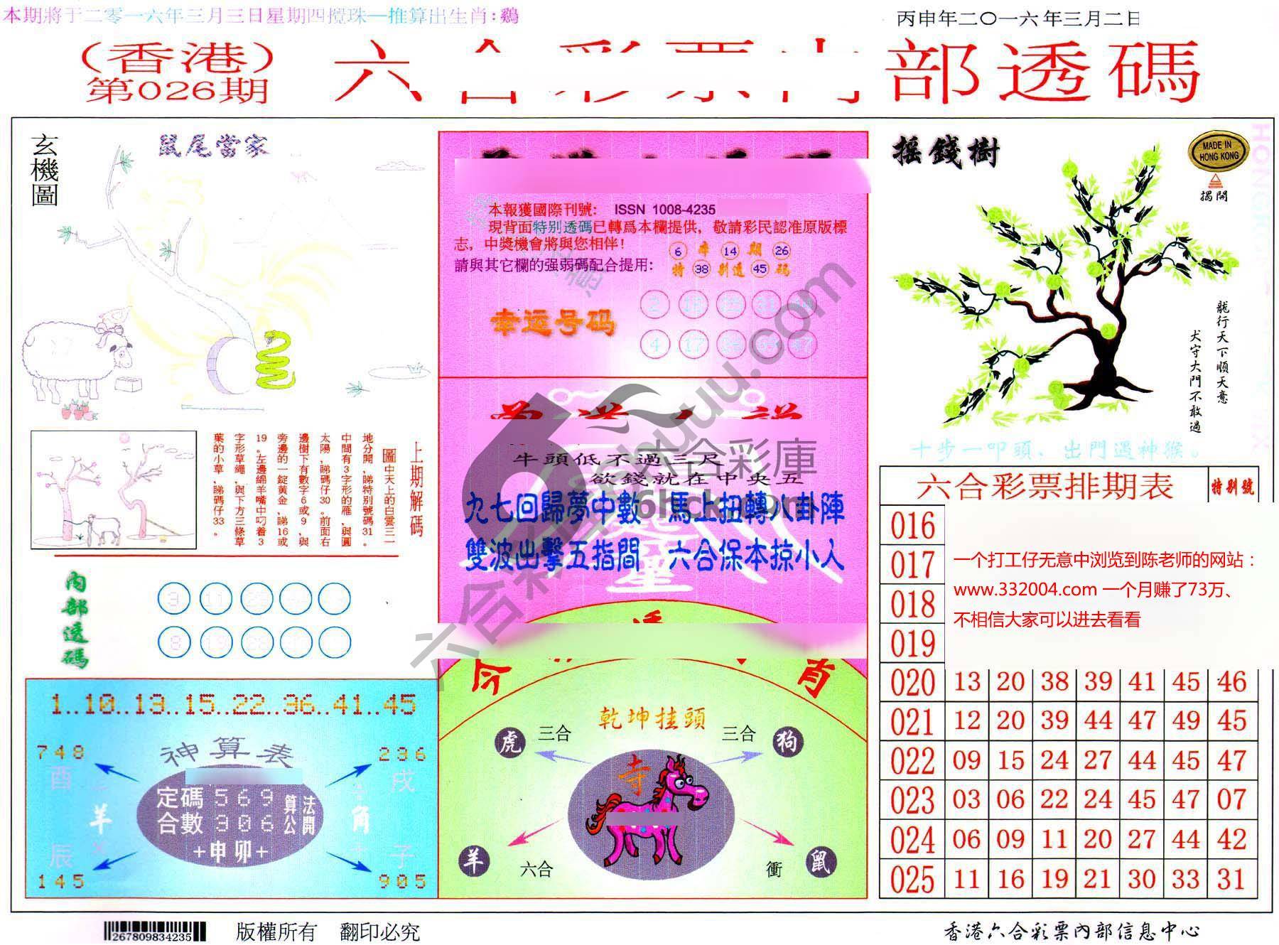 六合内部透码