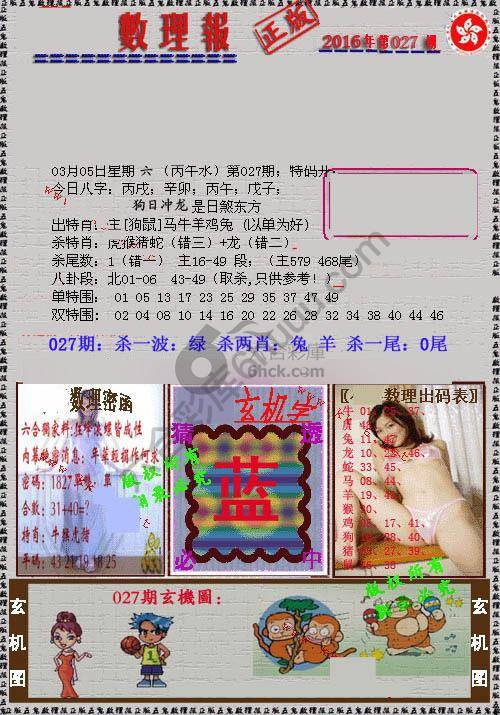 数理报
