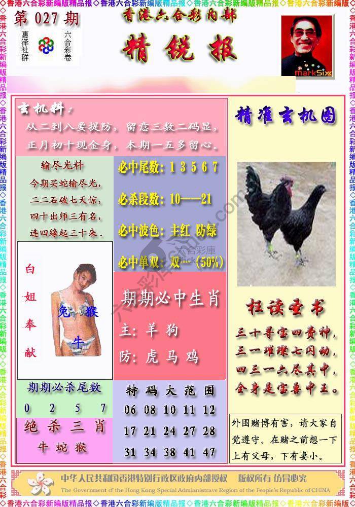 精锐报