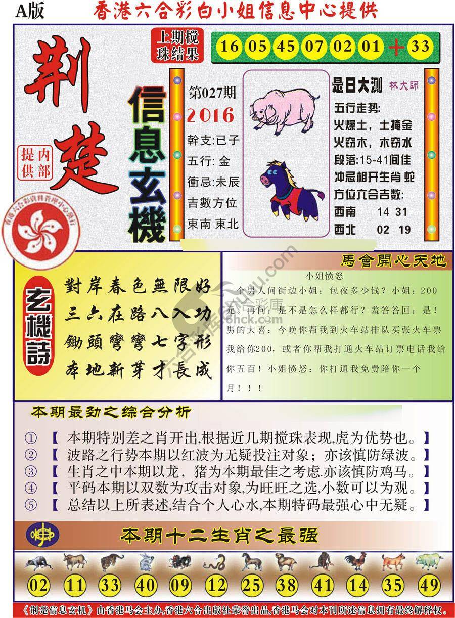 荆楚信息玄机