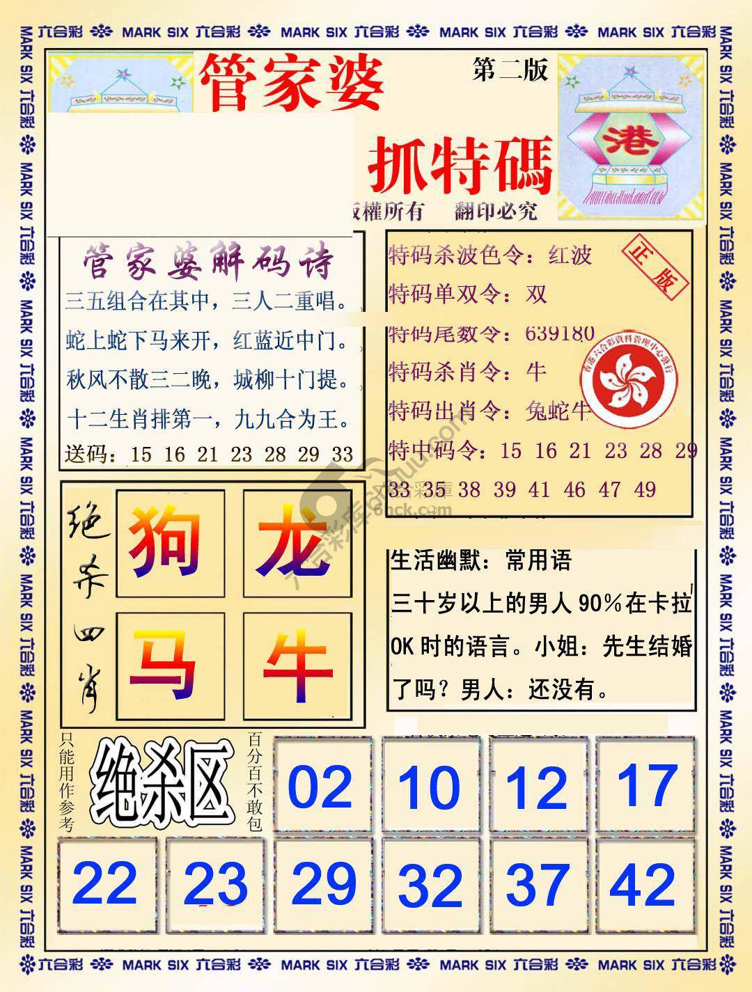 管家婆抓特码