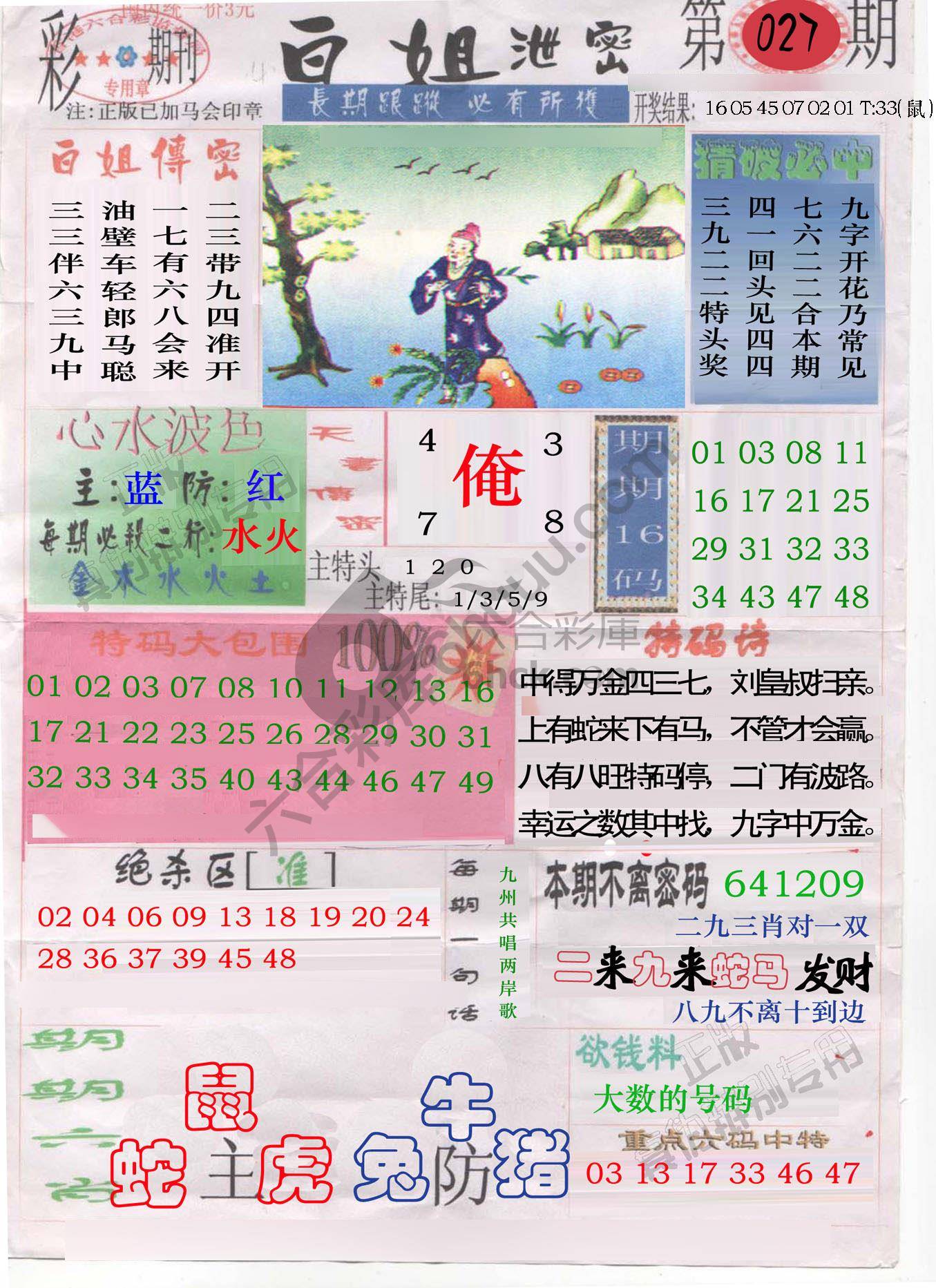 白姐泄密