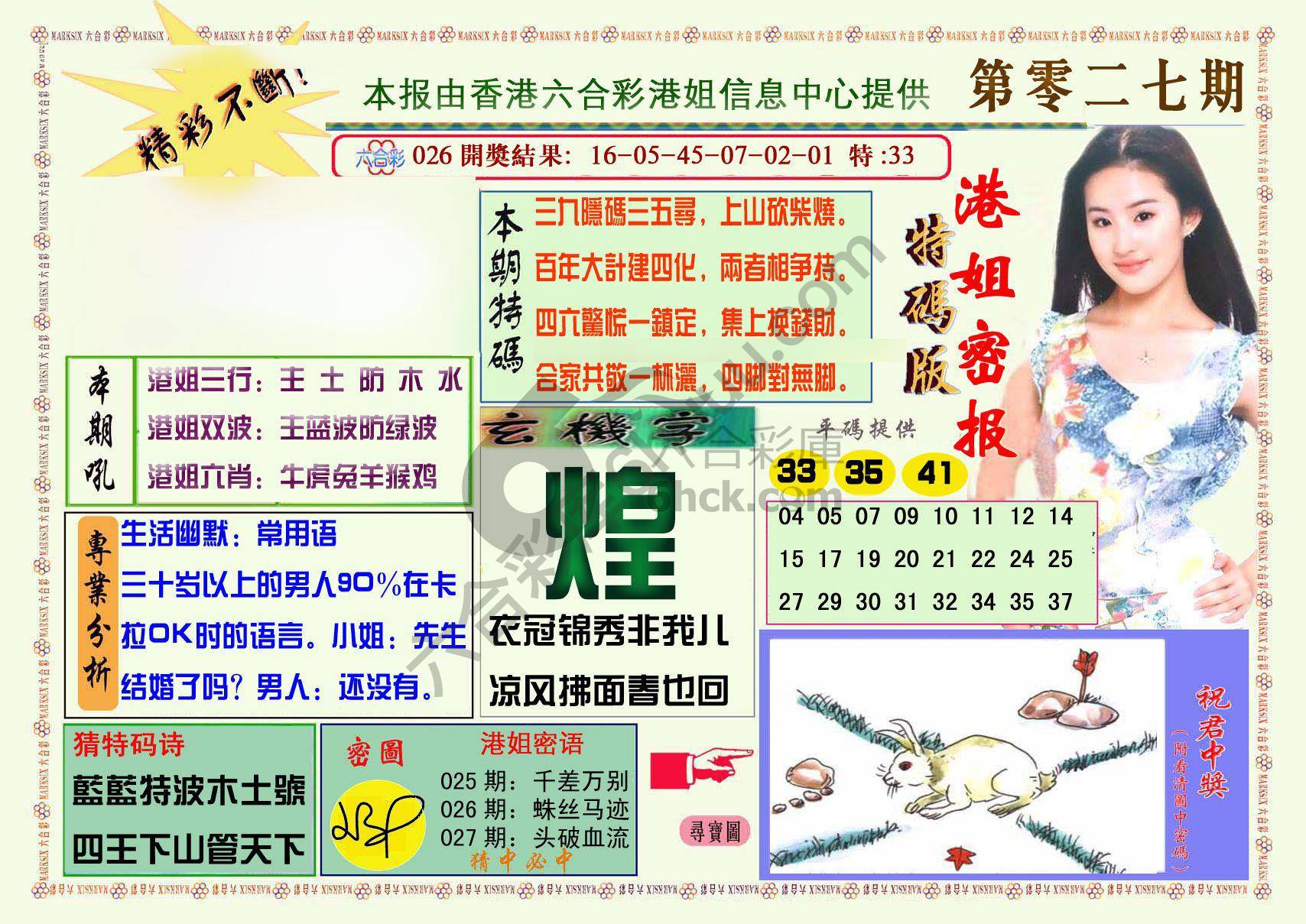 港姐密报