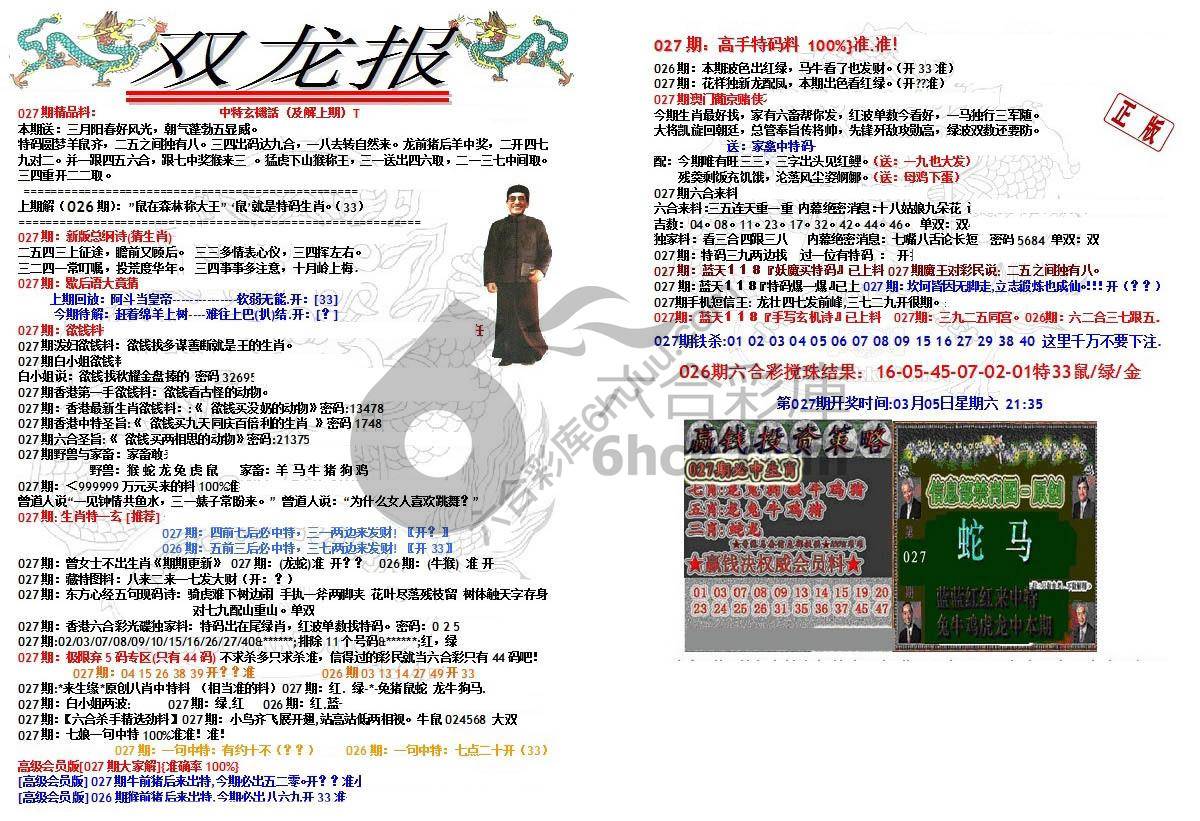 双龙报