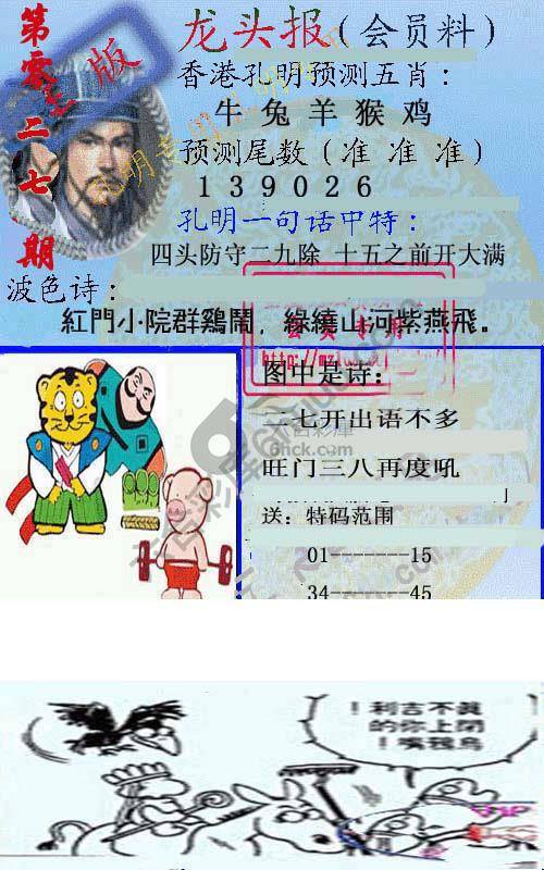 龙头报