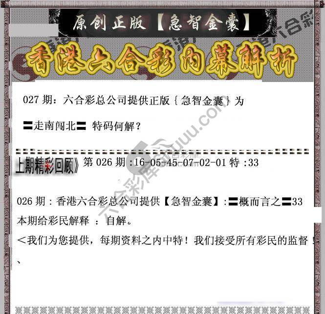 急智金囊
