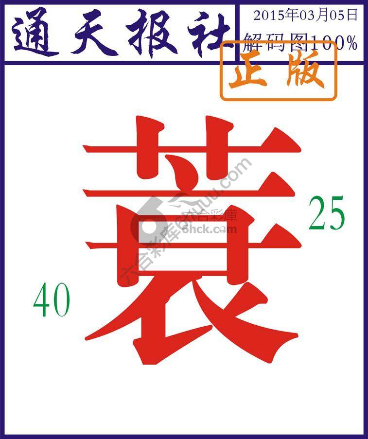 通天报社
