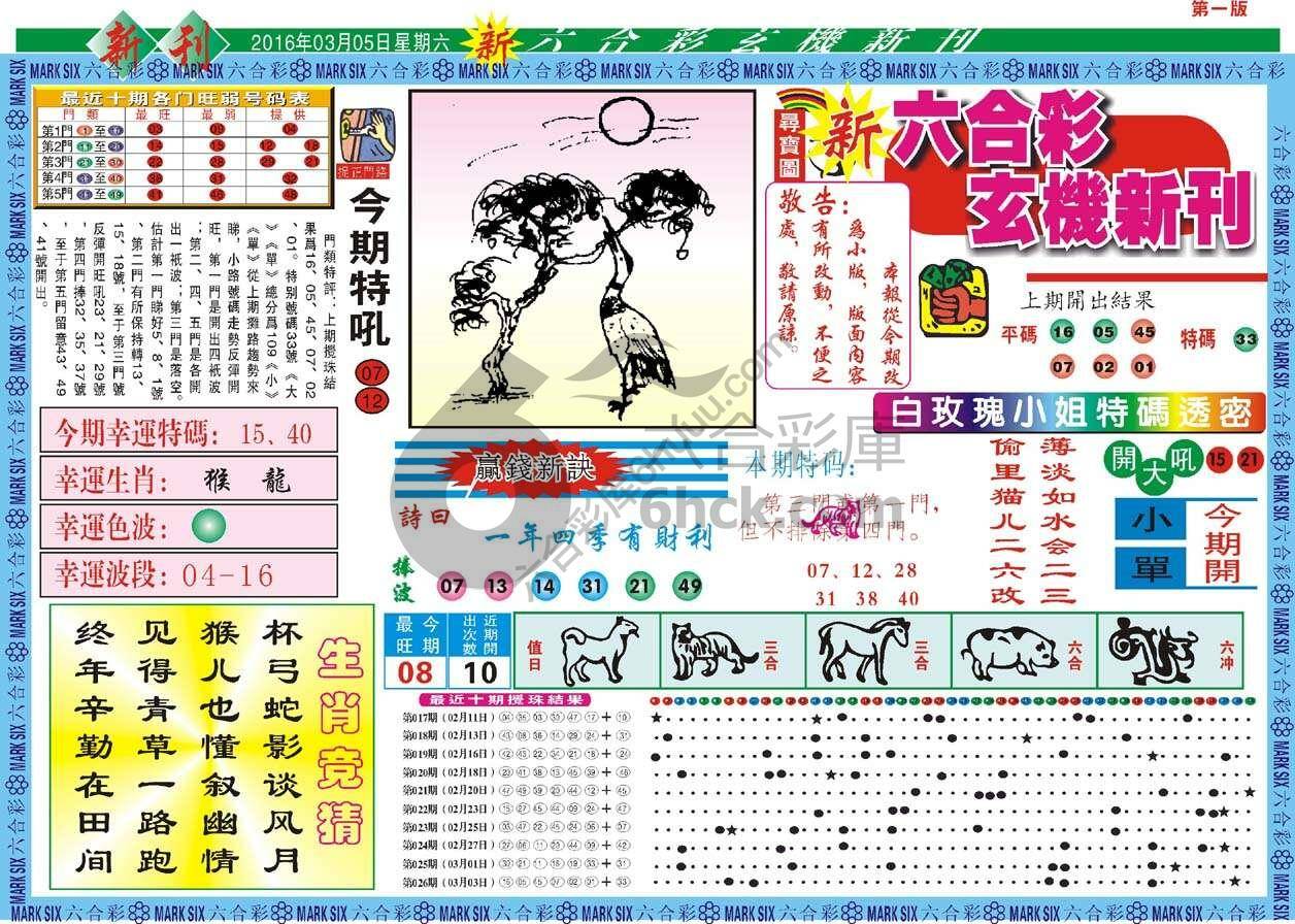 新六合彩特码新刊