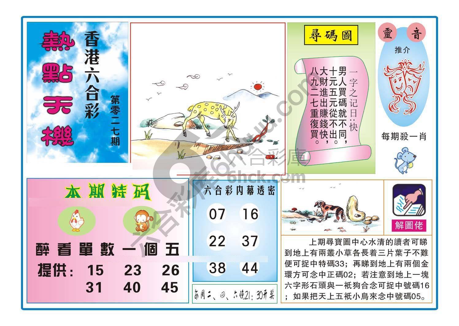 热点天机