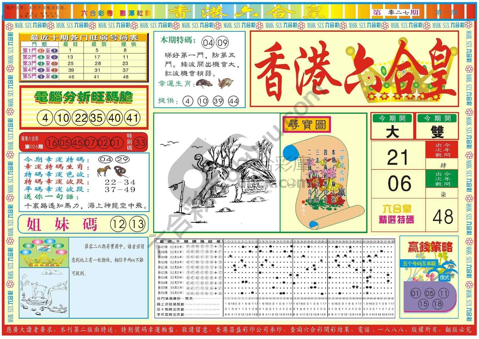 香港六合皇