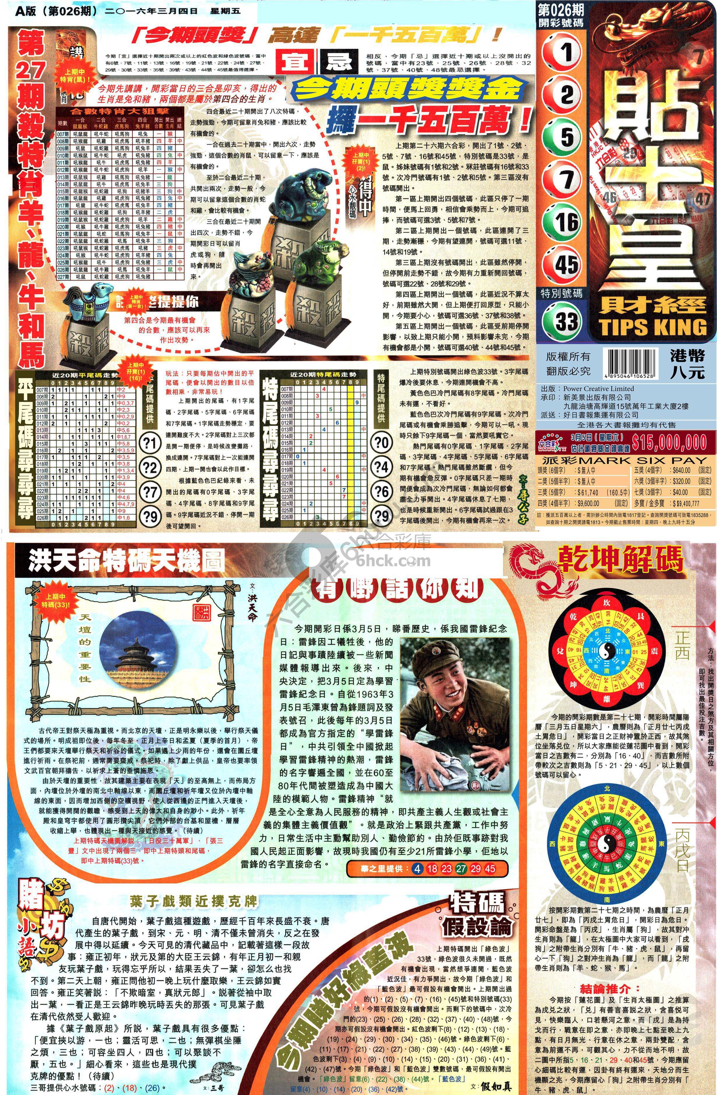 大版贴士皇