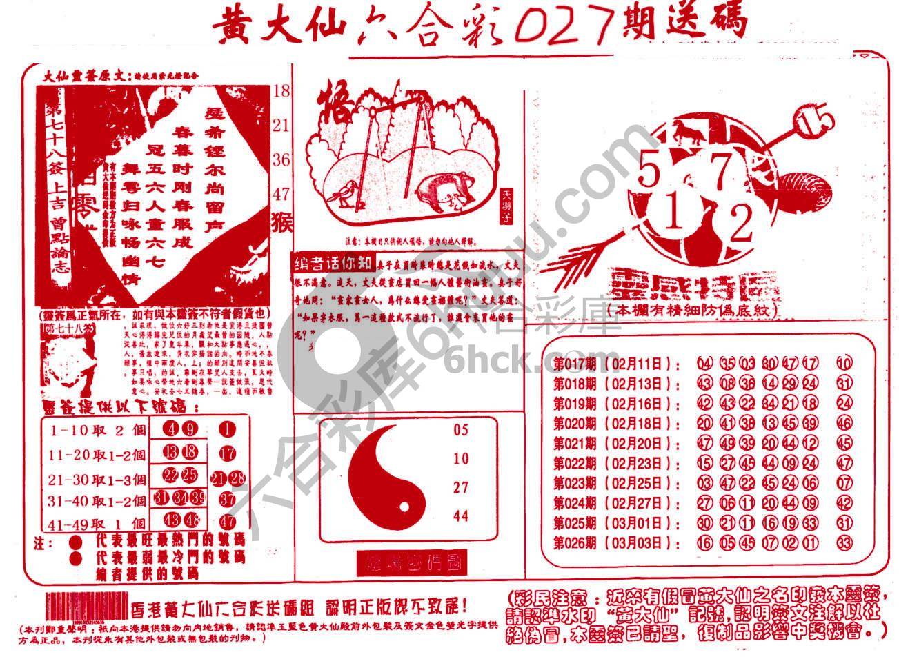 黄大仙射箭图