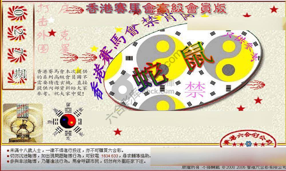 赛马会禁肖图
