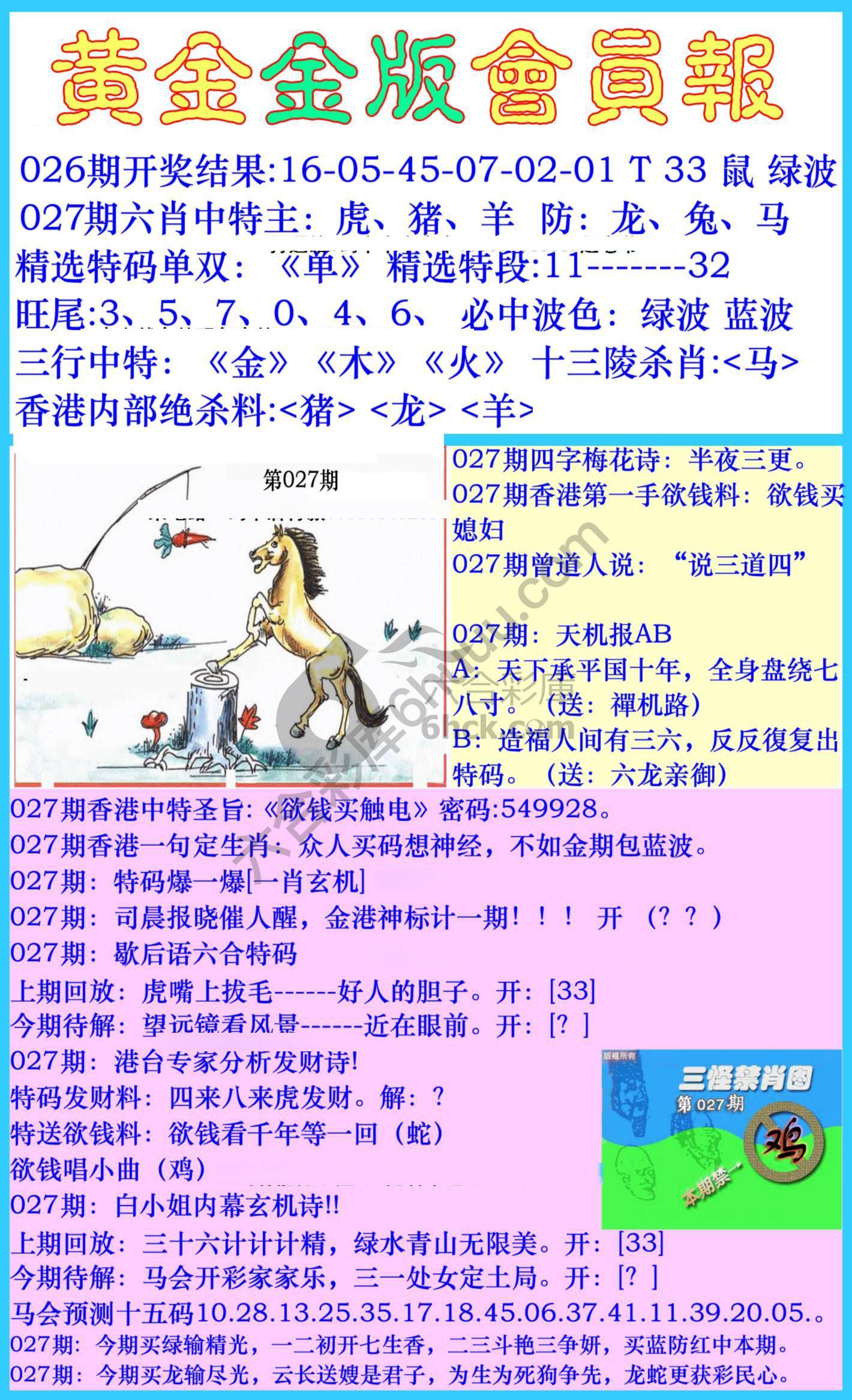 黄金金版会员报