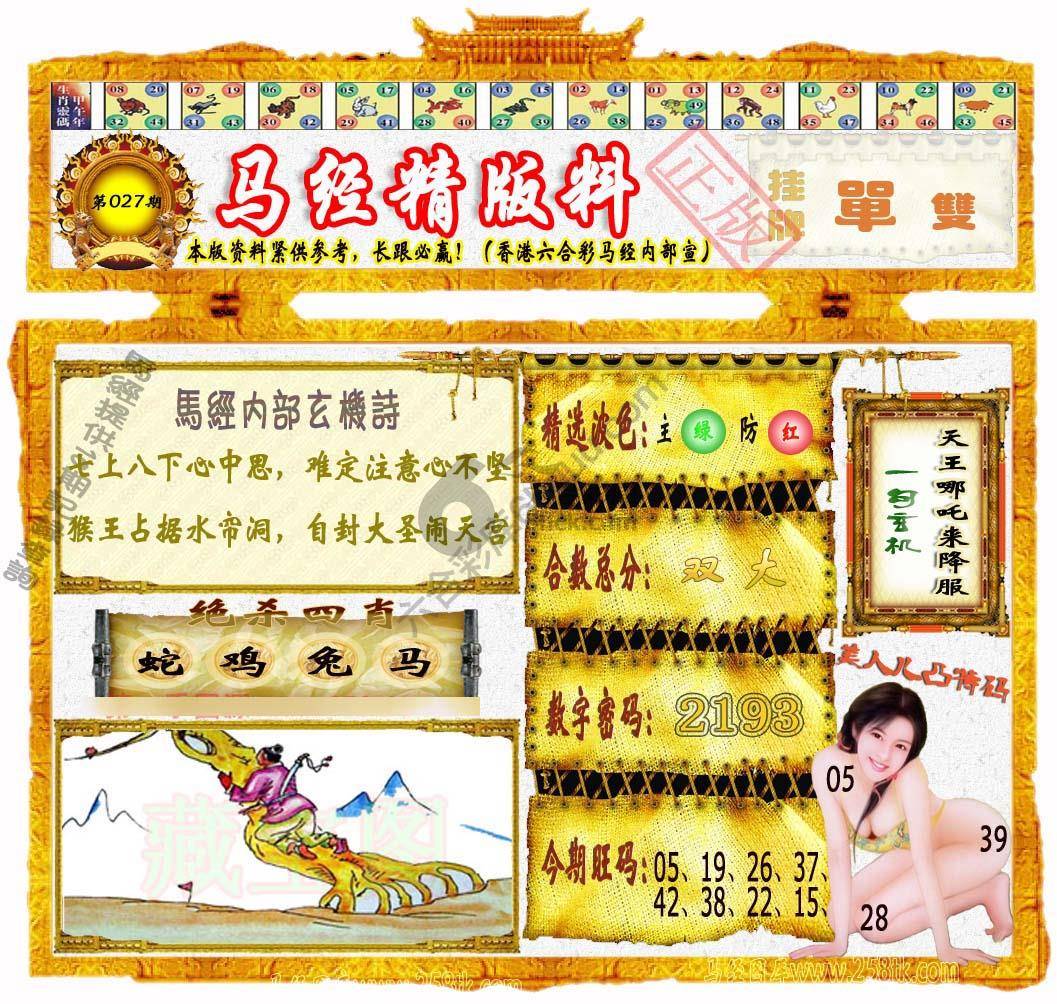 马经精版料