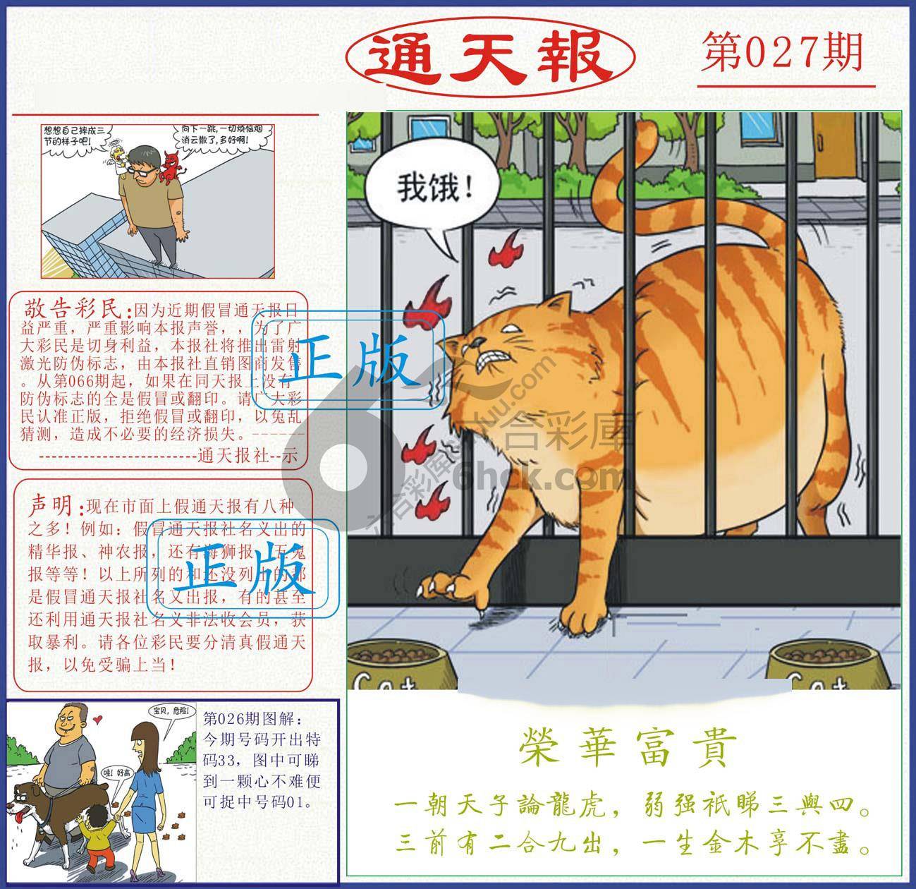 正版通天报