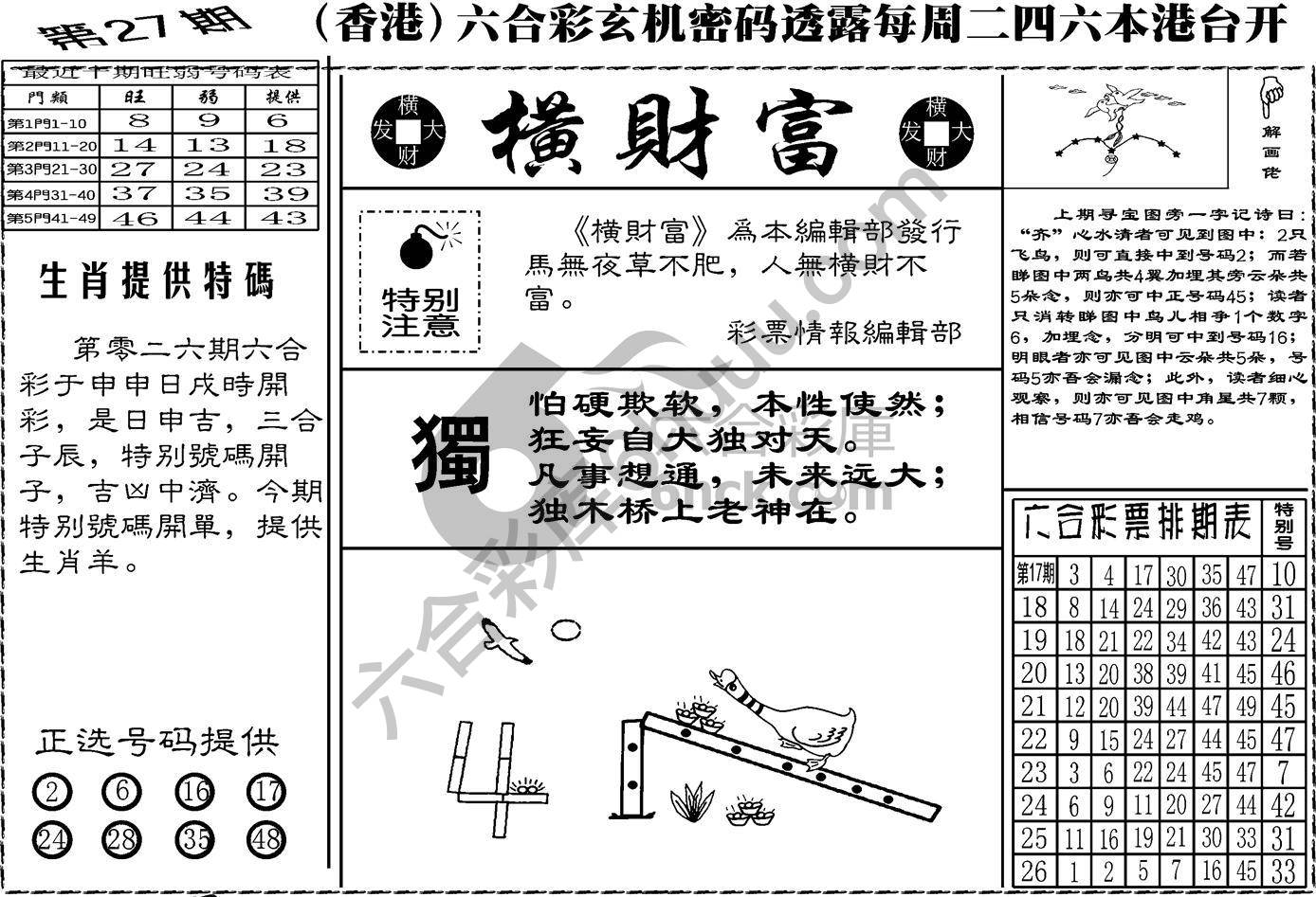 横财富