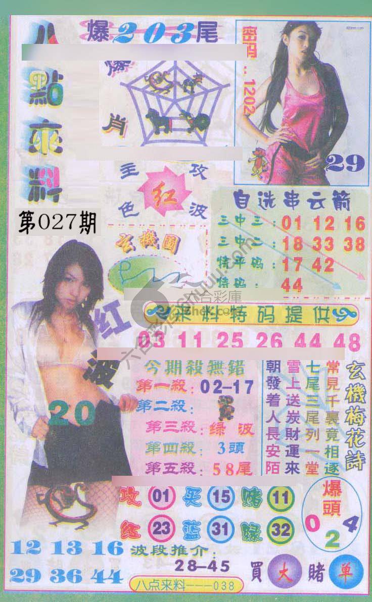 八点来料