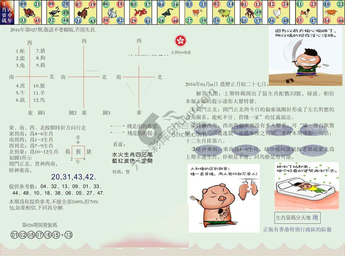 澳门足球报