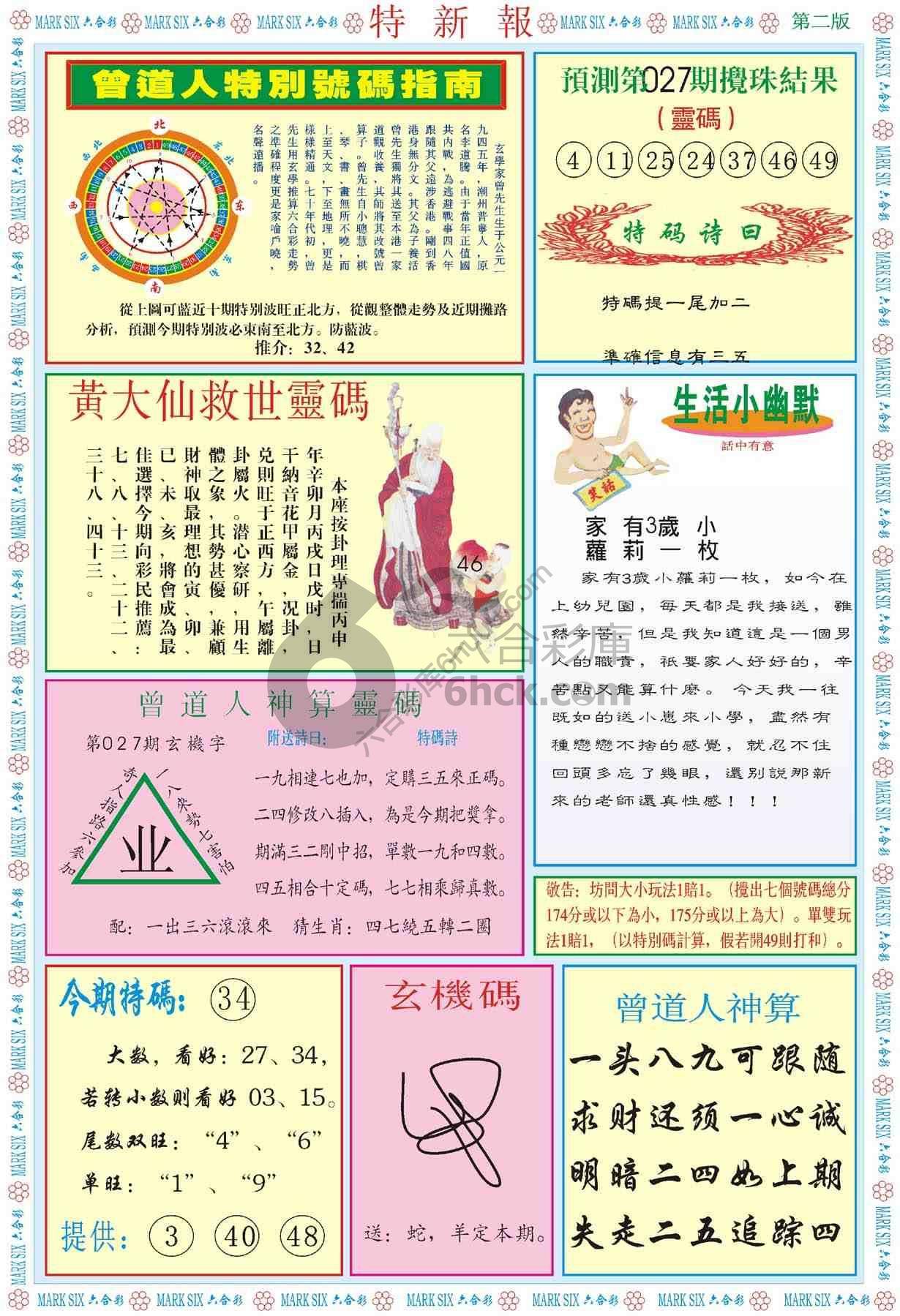 特新报
