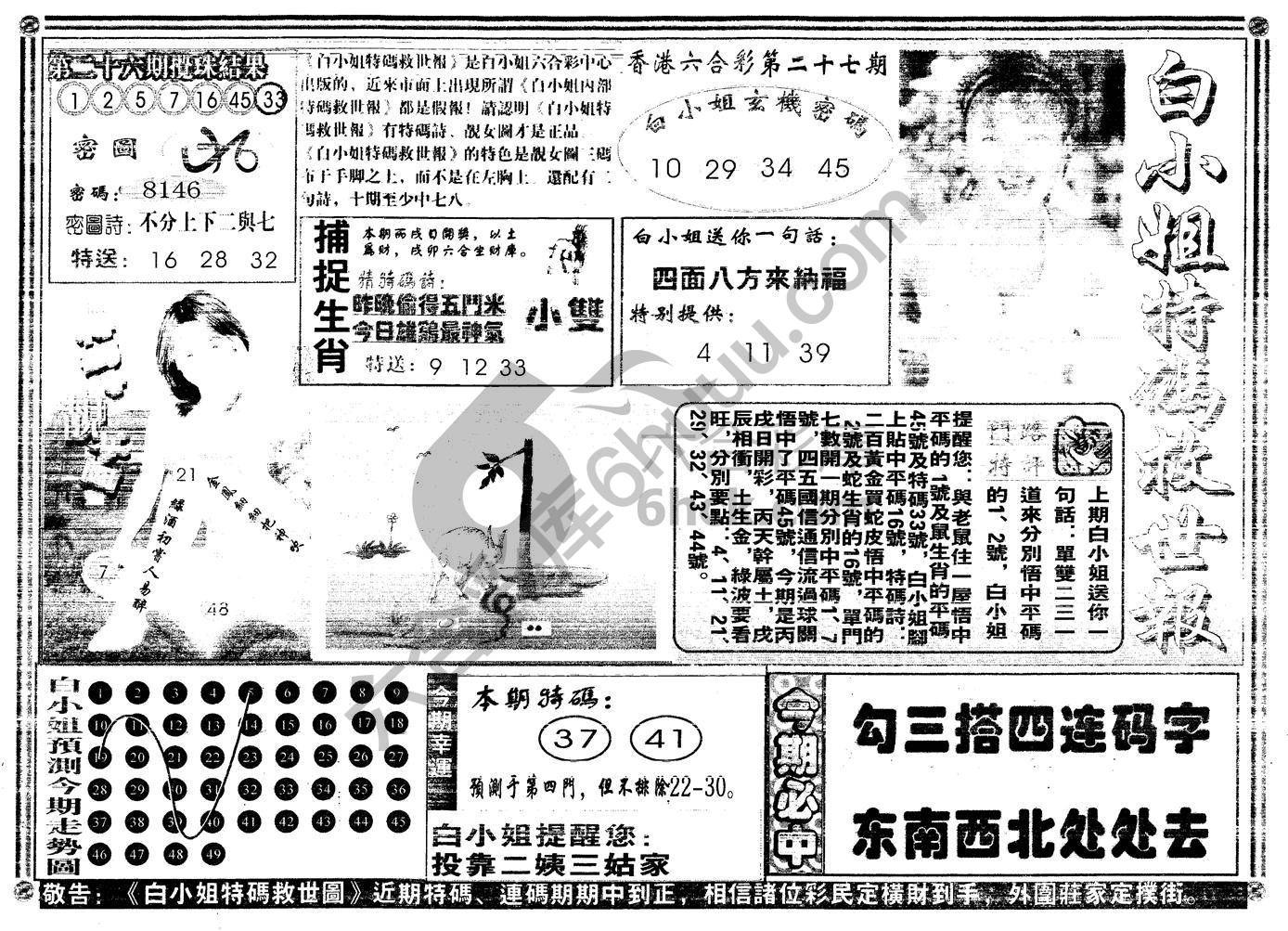 白小姐特码救世报