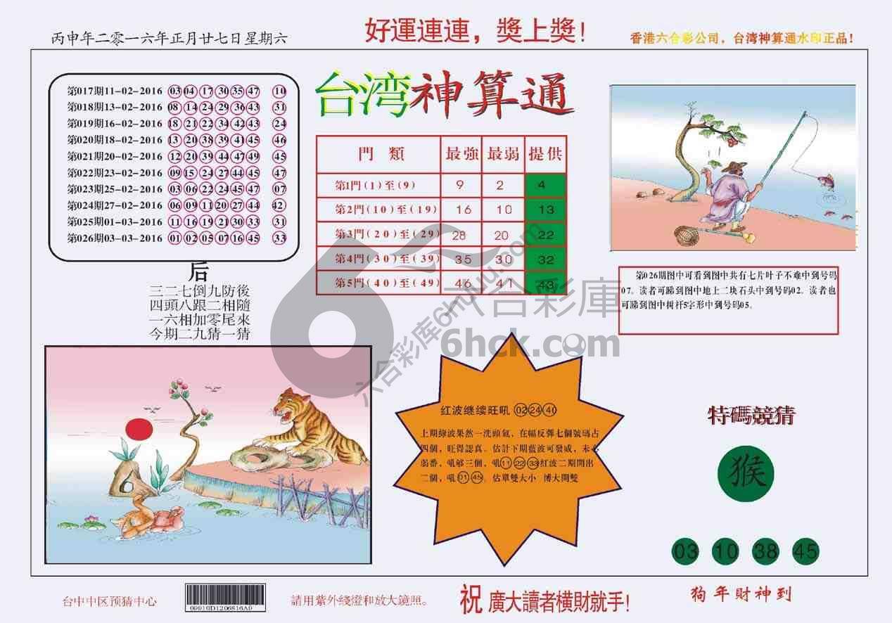台湾神算通