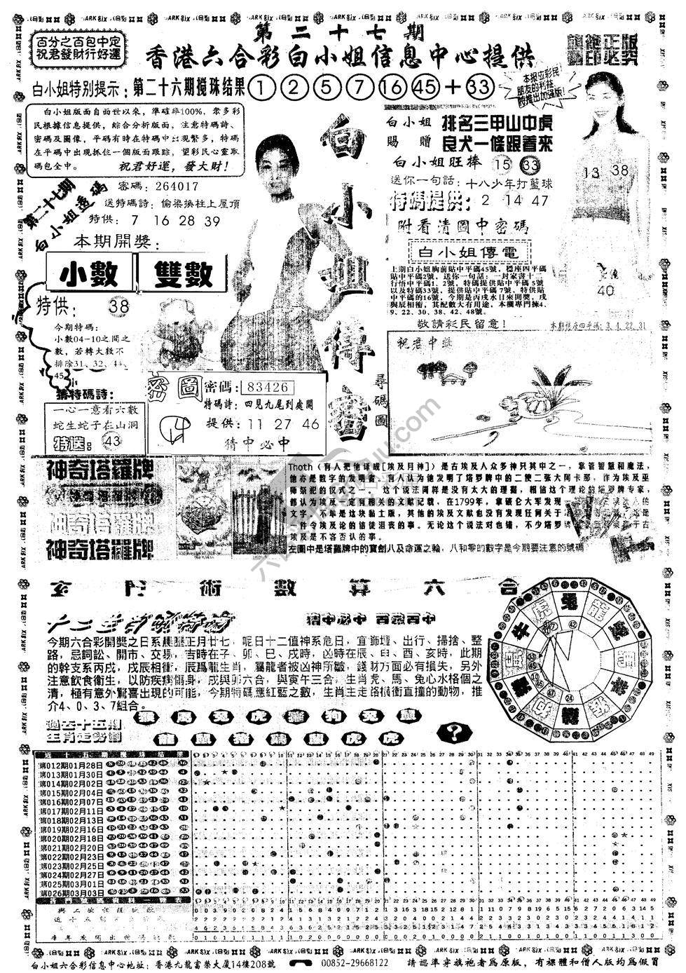 白小姐传密