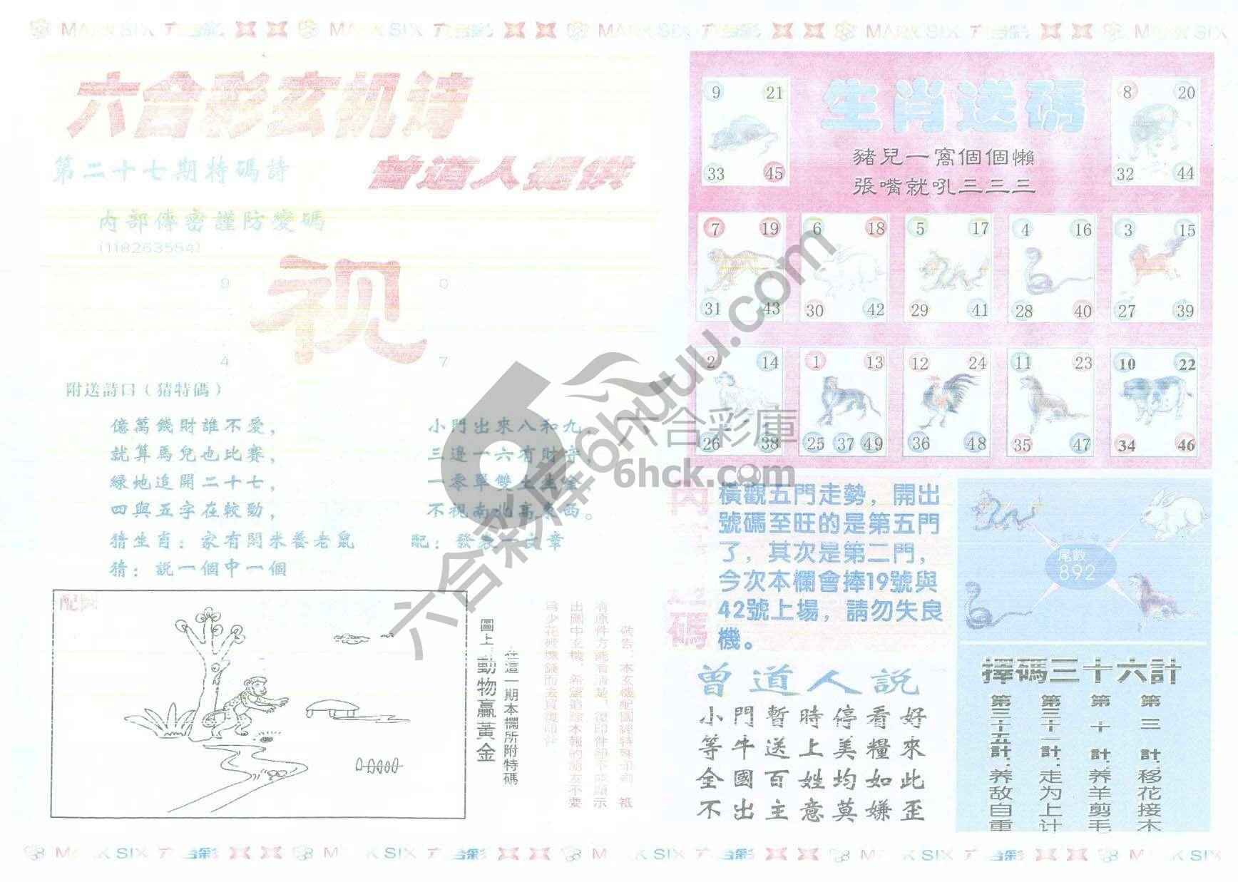 新曾道人内幕玄机